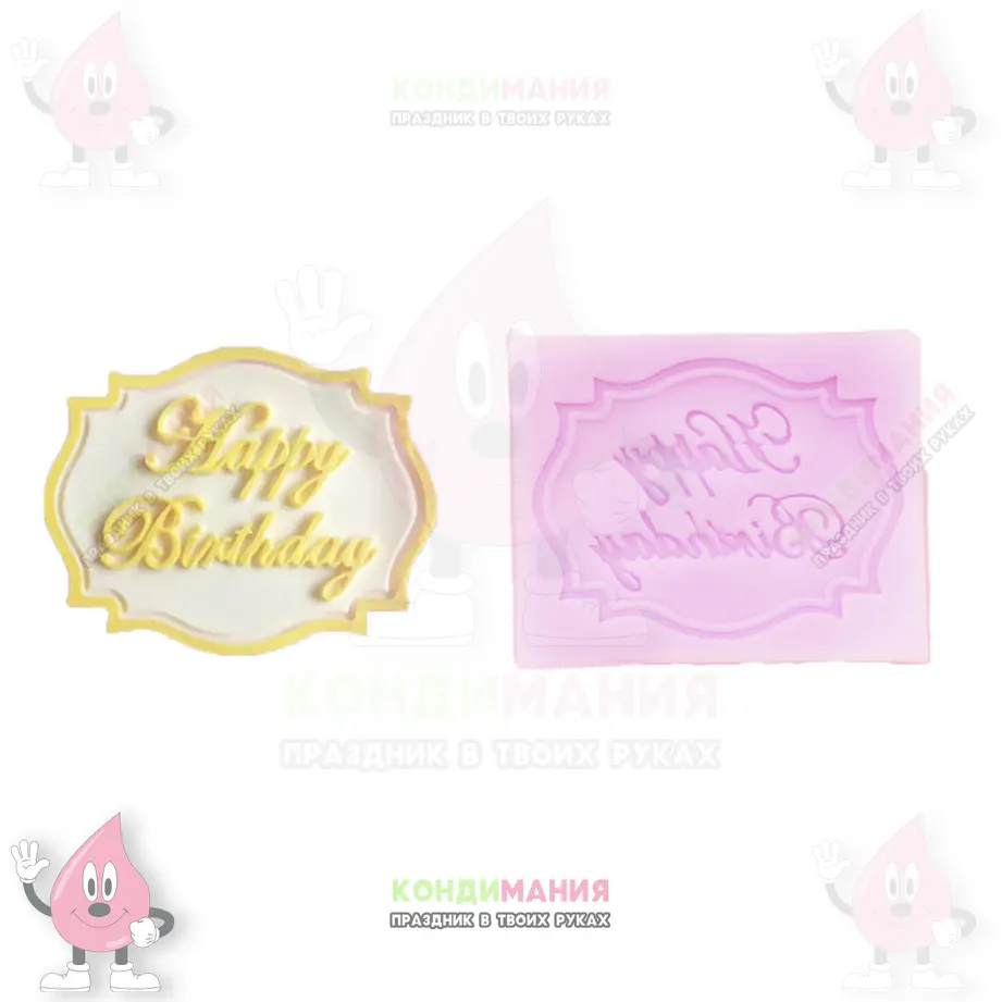 Молд Happy Birthday, 6,5х5,5 см #1
