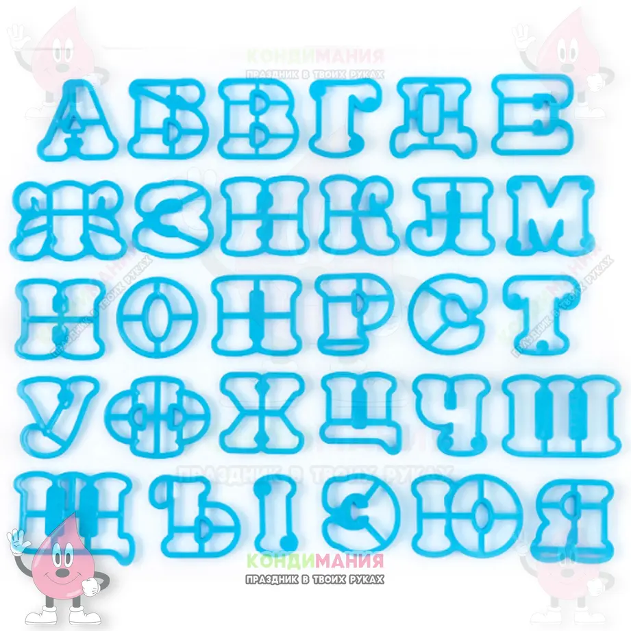 Вырубки Алфавит русский, h-9 см, 30 шт #1