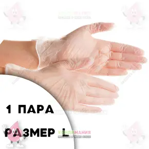 Перчатки виниловые, размер L, 1 пара Похожие товары