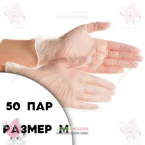 Перчатки виниловые, размер М, 50 пар Похожие товары