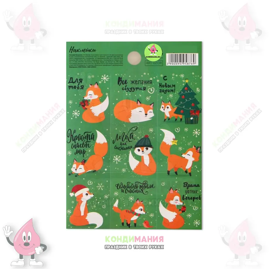 Наклейки Лиса, 4,5х3,5 см, 9 шт #1