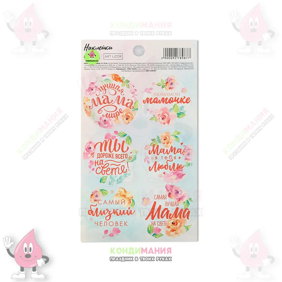 Наклейки Лучшая мама, 4х4 см, 6 шт #1