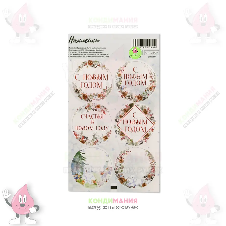 Наклейки С Новым годом, 4х4 см, 6 шт #1