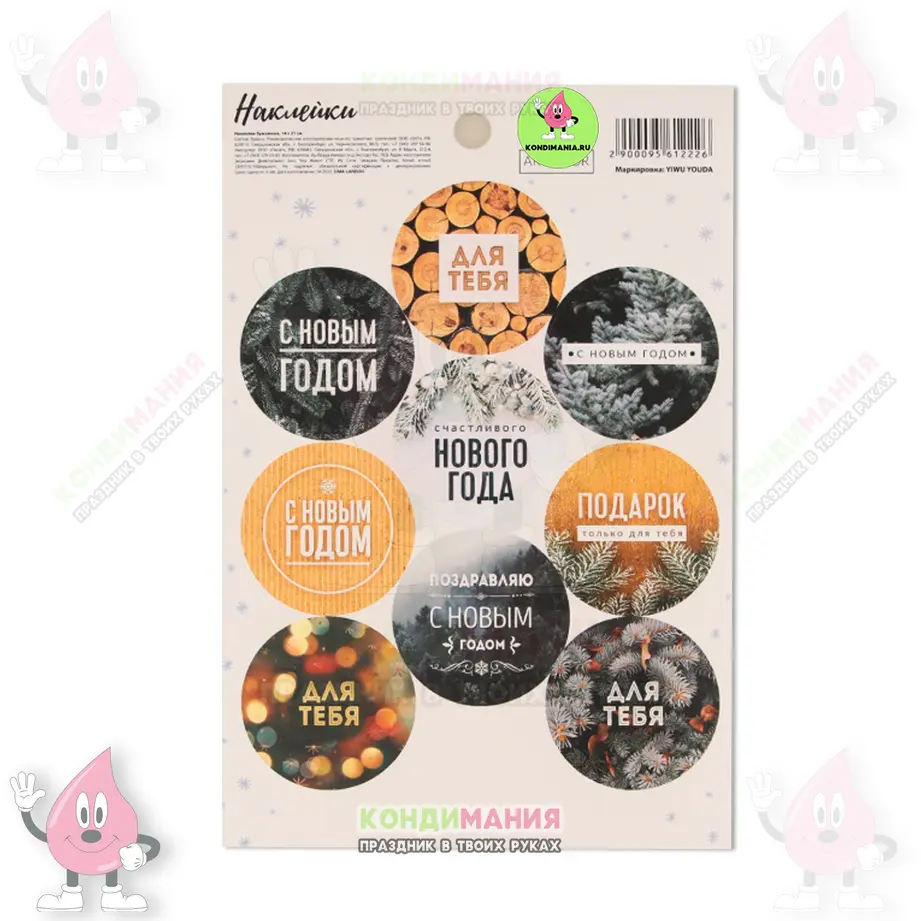Наклейки Счастливого Нового Года, 4,5х4,5 см, 9 шт #1
