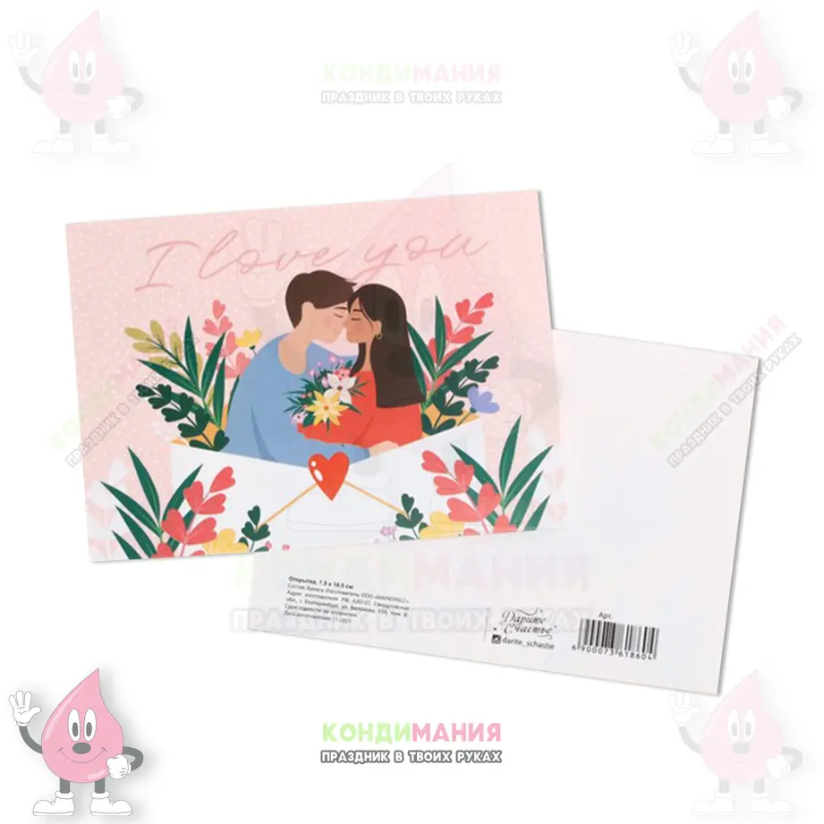 Мини открытка Люблю тебя, 7,5х10,5 см #1
