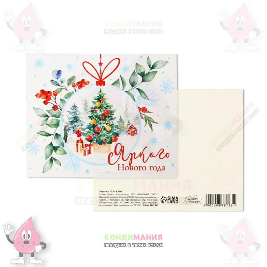 Мини открытка Яркого Нового года, акварель, 10,7х8,8 см #1