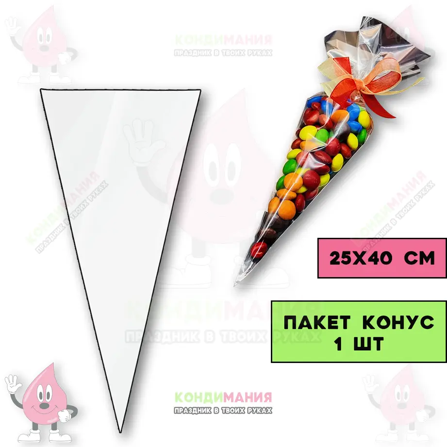 Пакет конус 25х40 см, 1 шт #1