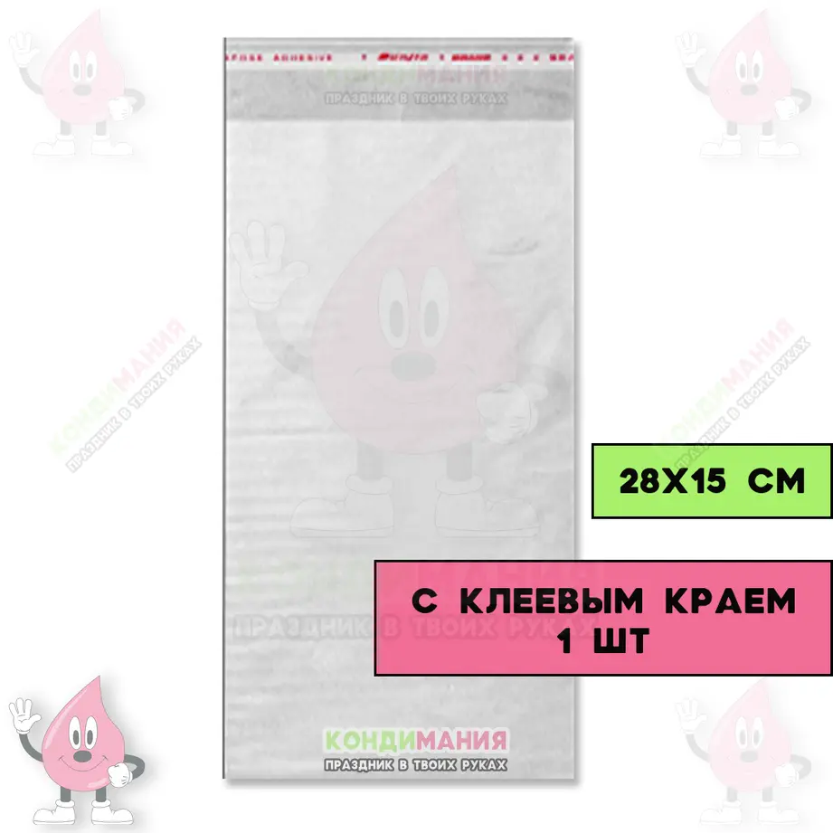 БОПП пакет 28х15 см, с клеевым краем #1