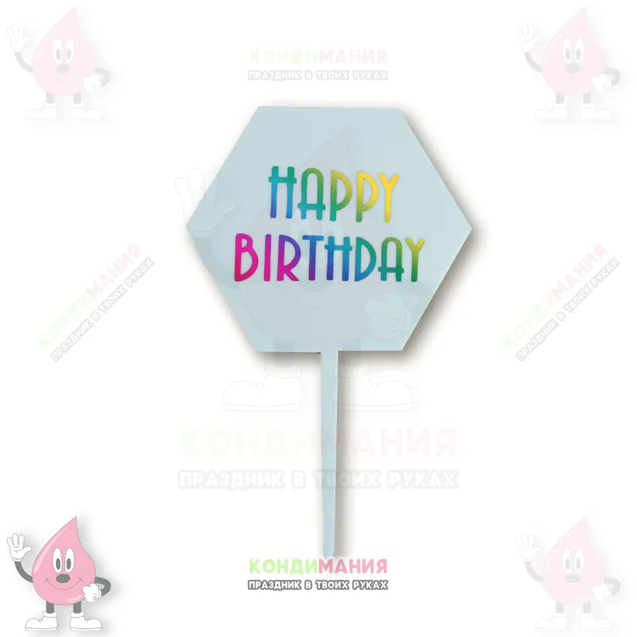 Топпер акриловый Happy Birthday ромб, голубой, 9х10 см #1