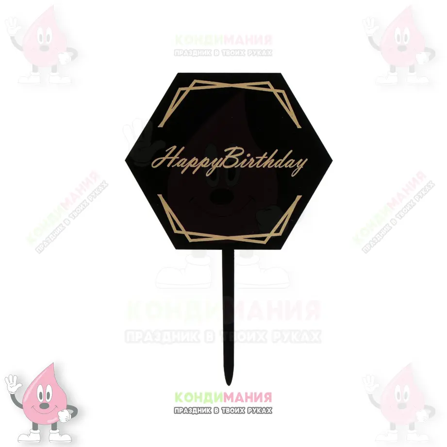 Топпер акриловый Happy Birthday ромб, черный, 8,5х10 см #1