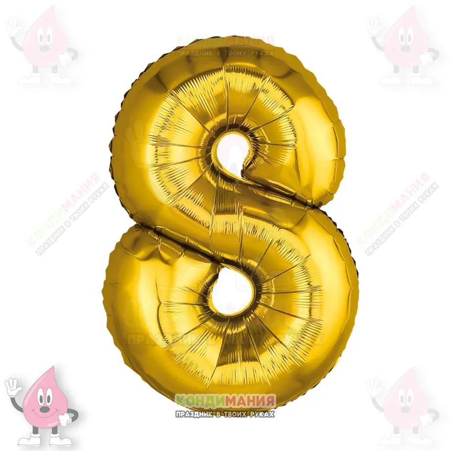 Шар фольгированный, золото, цифра 8, 78 см #1
