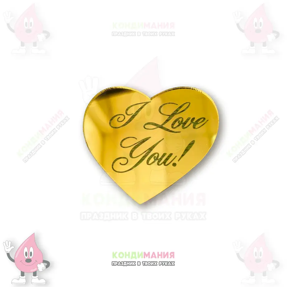 Бирка акриловая I LOVE YOU, золото, 5х4,5 см, топпер #1