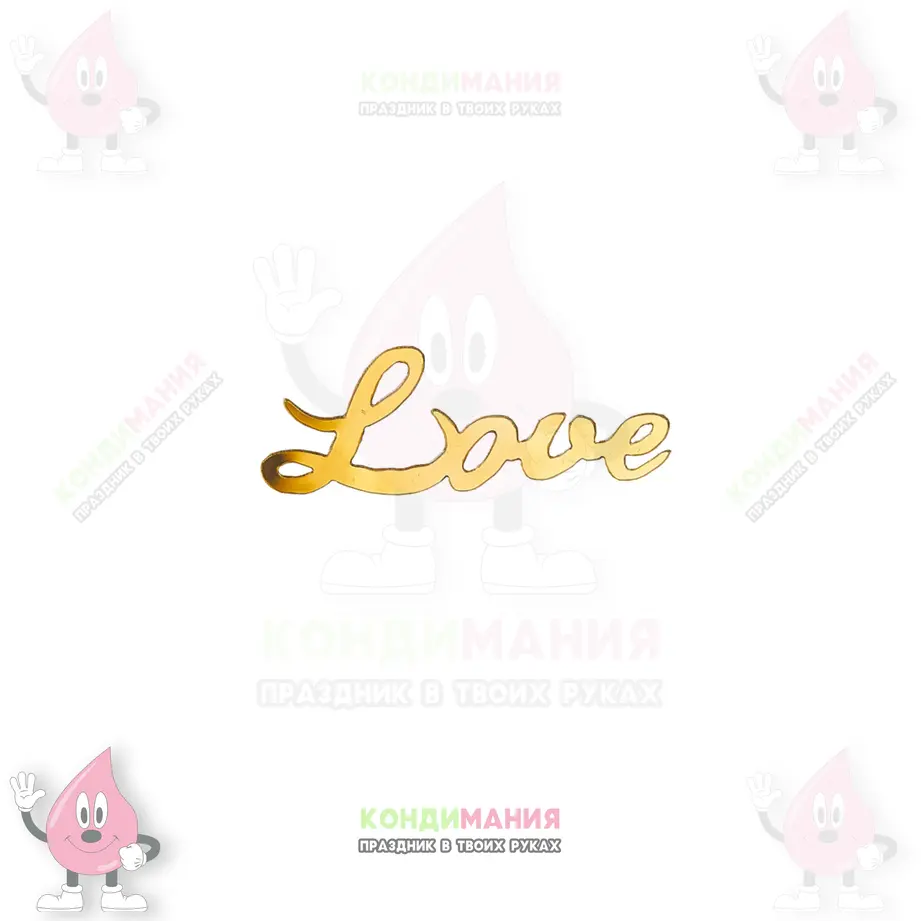 Бирка акриловая LOVE 3, золото, 2,5х5,5 см, топпер #1