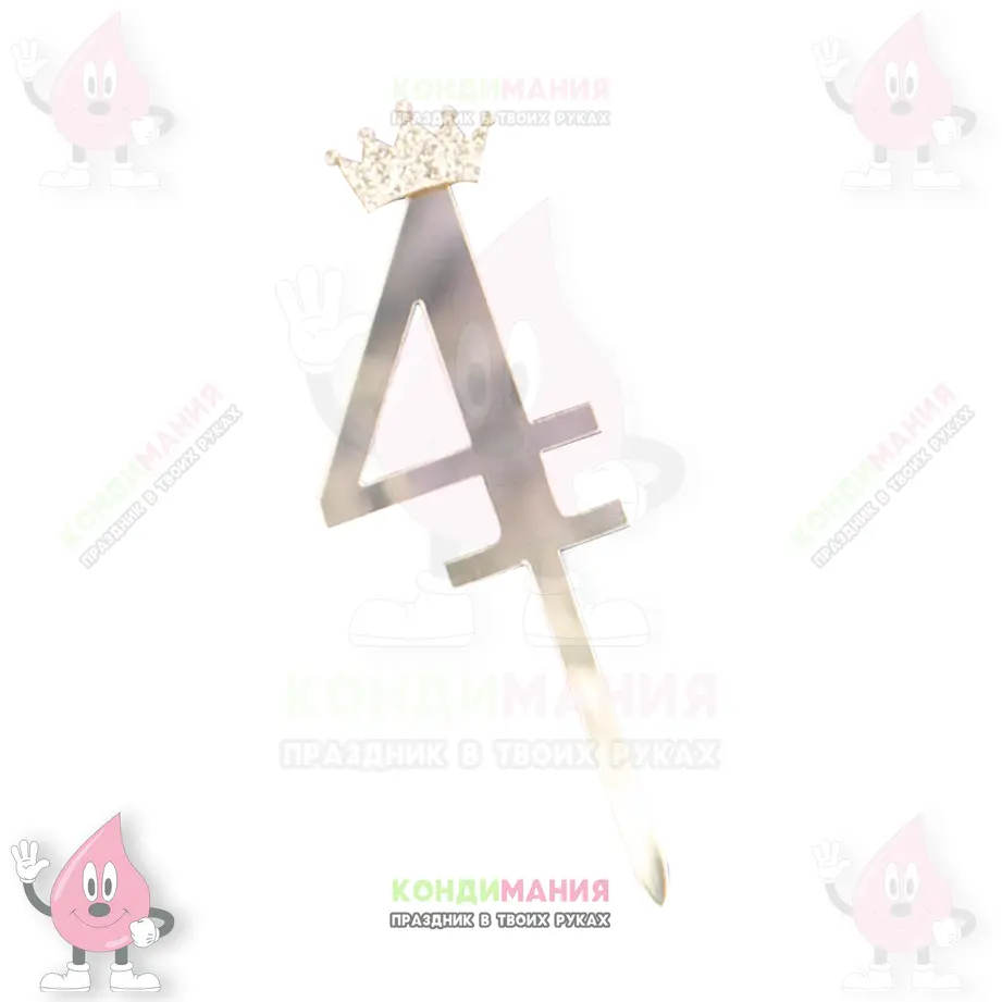 Топпер Цифра 4 акриловый, 10,5 см, серебро #1