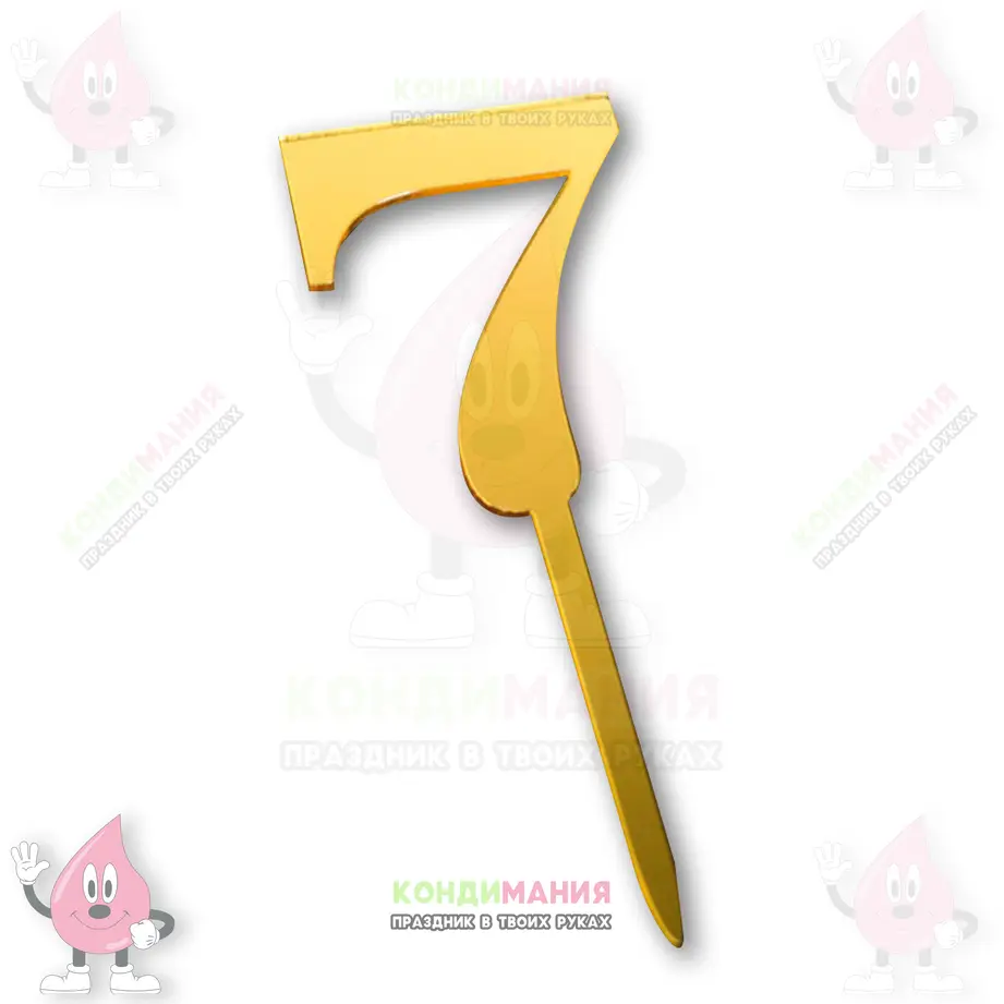Топпер Цифра 7 акриловый, 5,5х8 см, золото #1