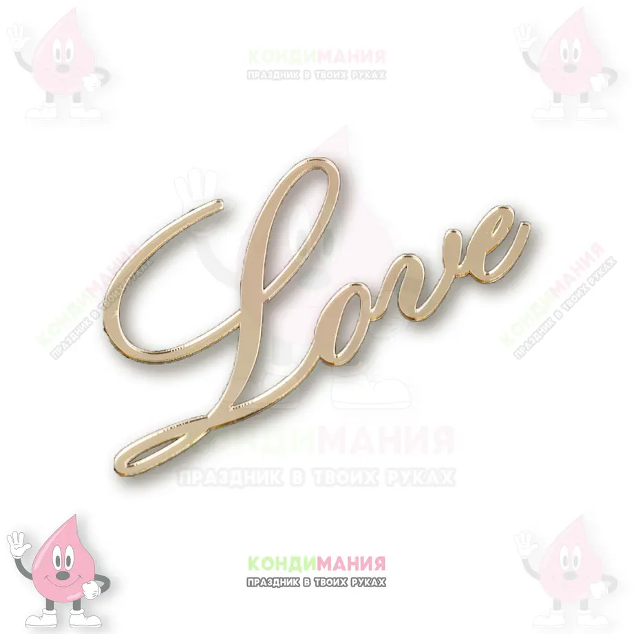 Топпер боковой акриловый Love, золото, 5х10 см #1
