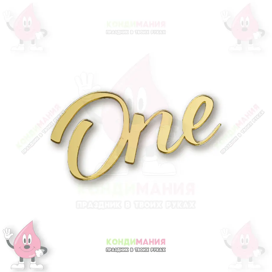 Топпер боковой акриловый ONE золото, 8х5 см #1