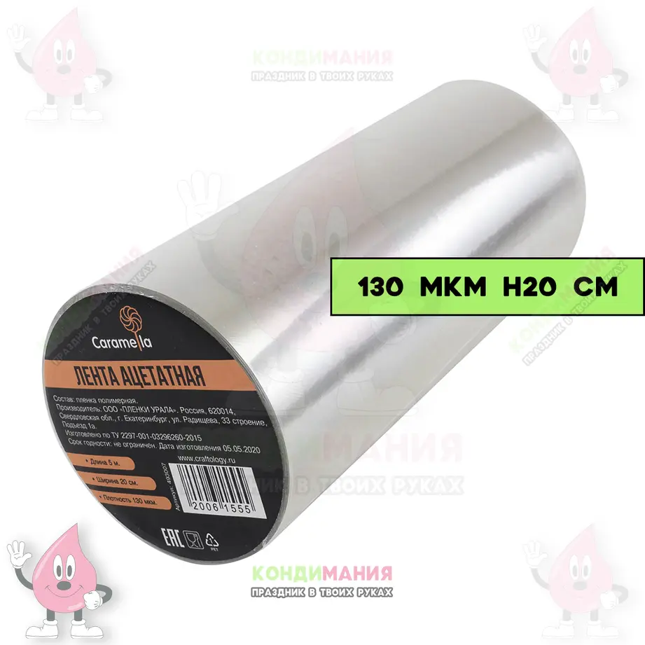 Лента ацетатная 130 мкм, h-20 см, 5 м #1