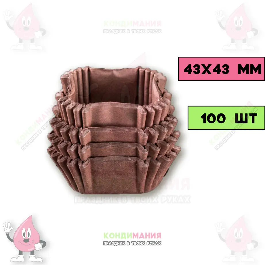 Капсулы для конфет 43х43 мм, коричневый,100 шт +-5 шт #1