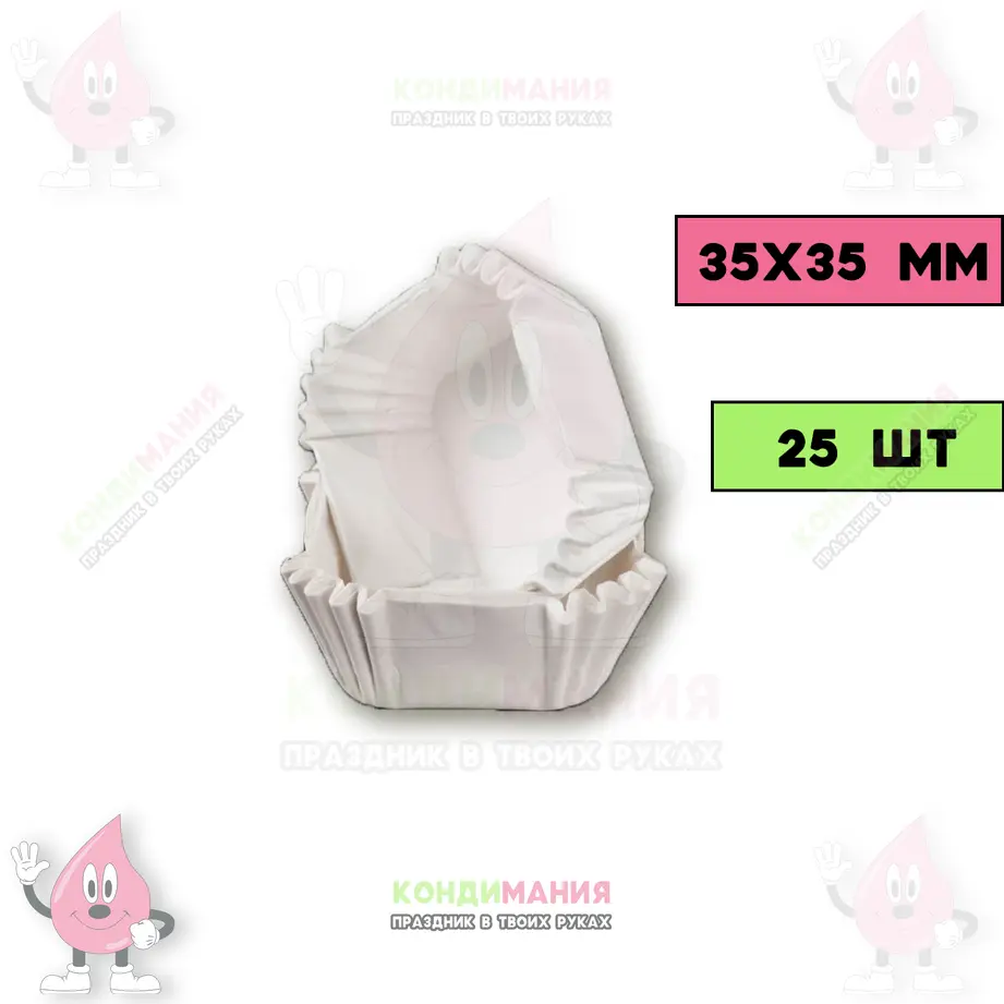 Капсулы для конфет 35х35 мм, белый, 25 шт +- 2 шт #1