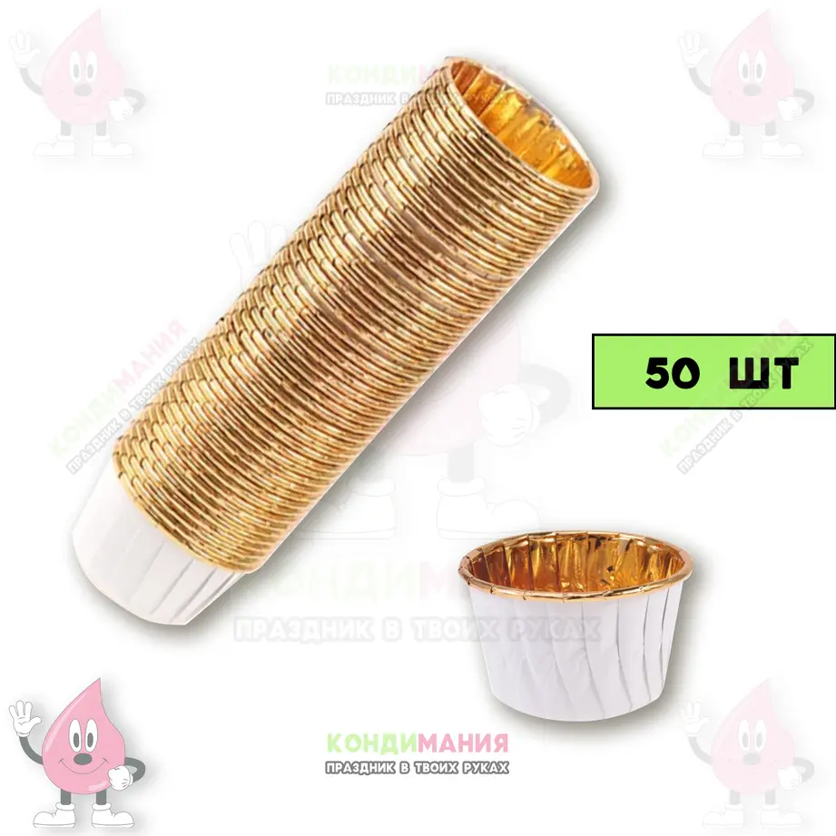 Капсула с бортиком 5х4 см, металлик золото белый, 50 шт #1