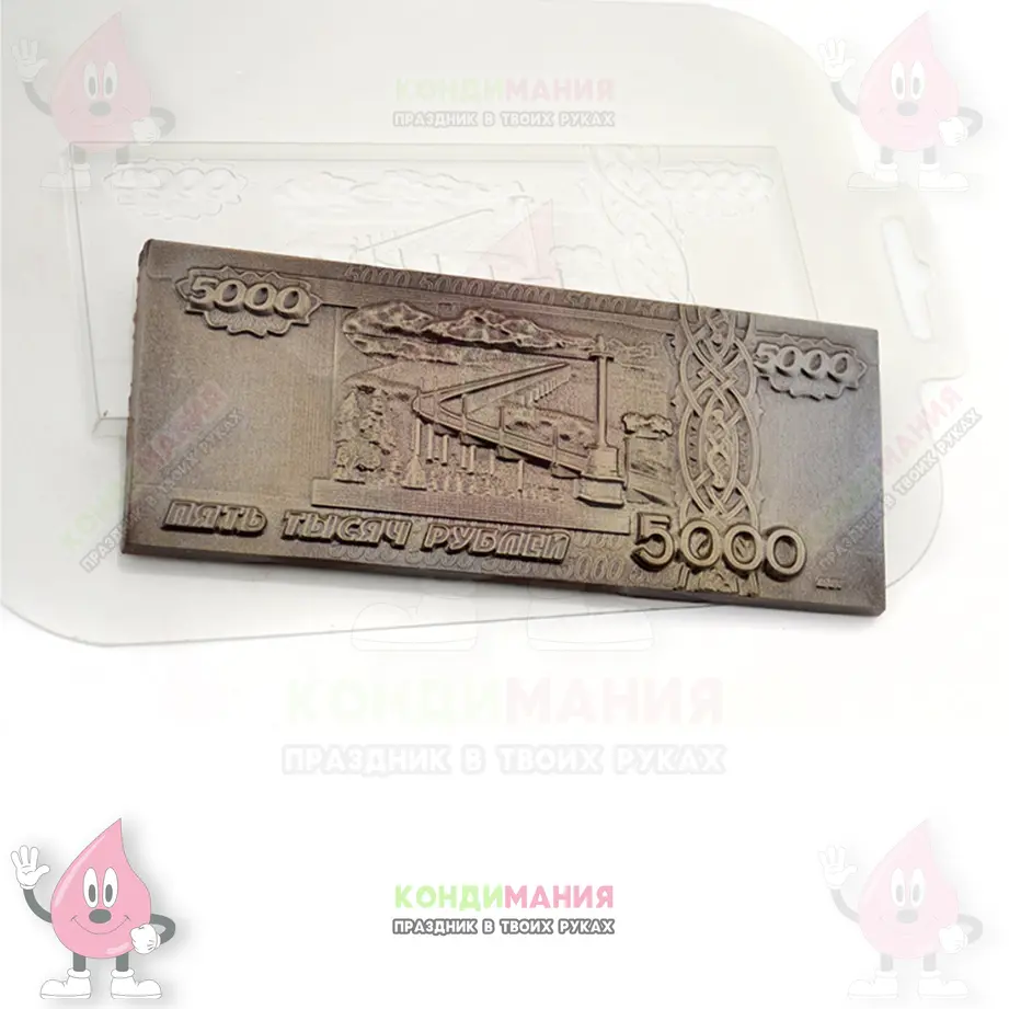 Форма пластиковая для шоколада, плитка, 5000 рублей, 15х6 см #1