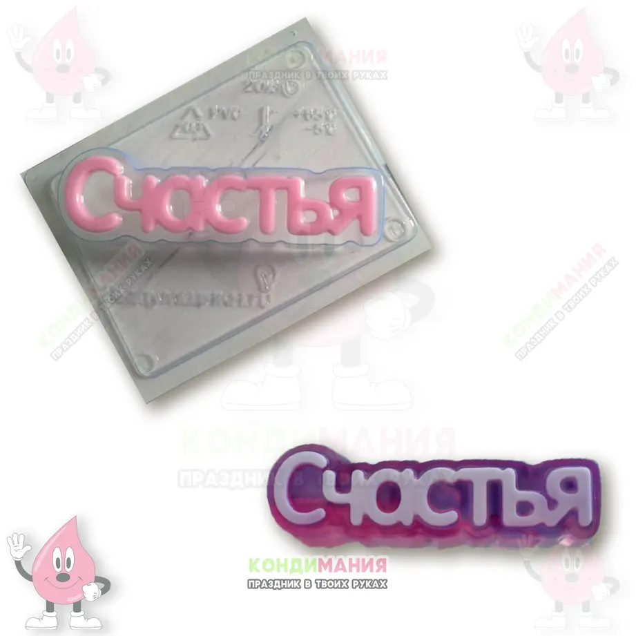 Форма пластиковая для шоколада Счастья, 12х3,5 см #1