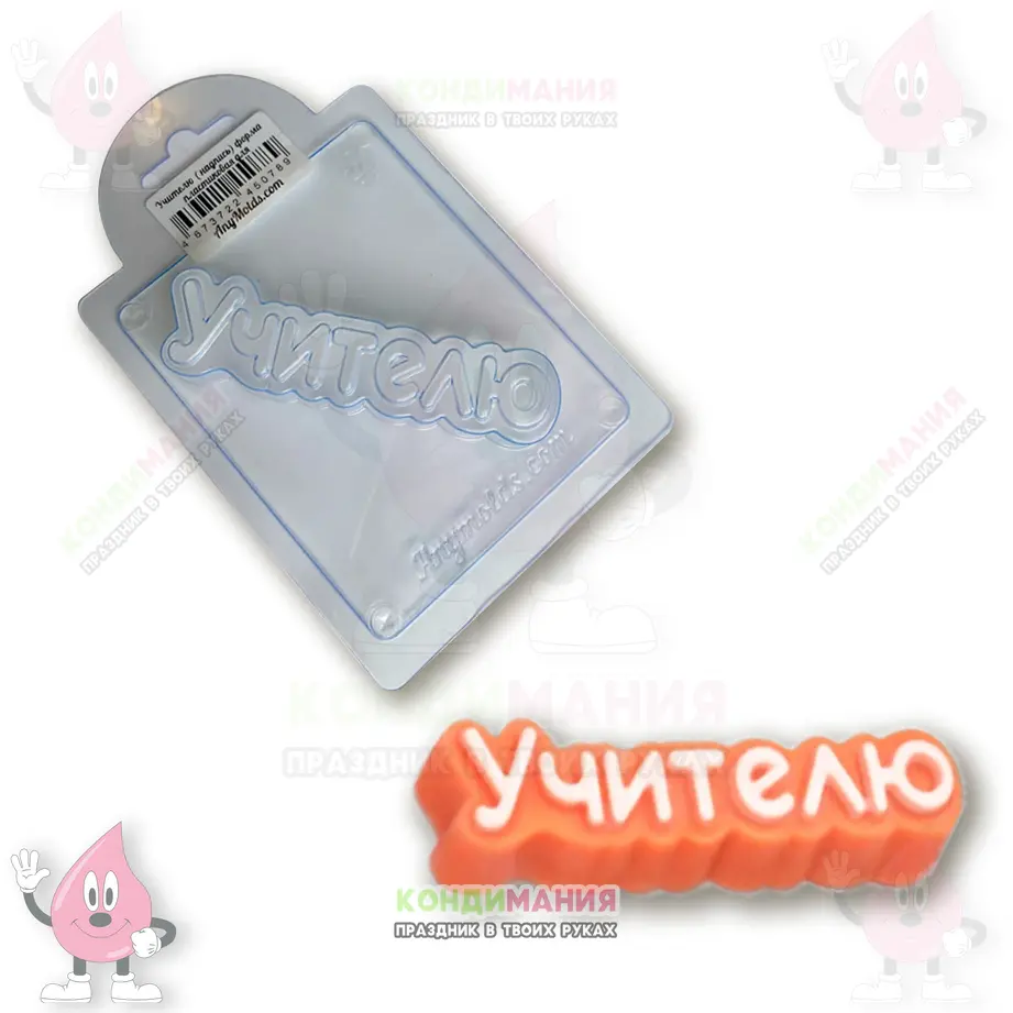 Форма пластиковая для шоколада Учителю, 11,5х4 см #1