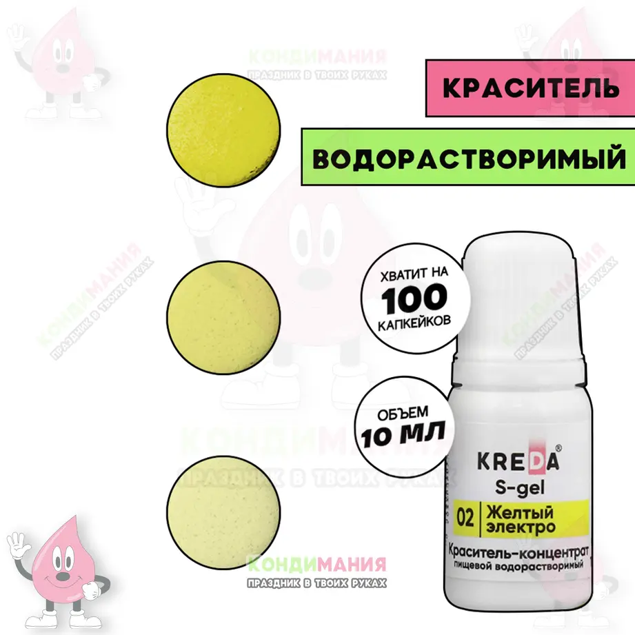 Краситель Креда S02 Желтый электро, 10 мл, гелевый водорастворимый #1