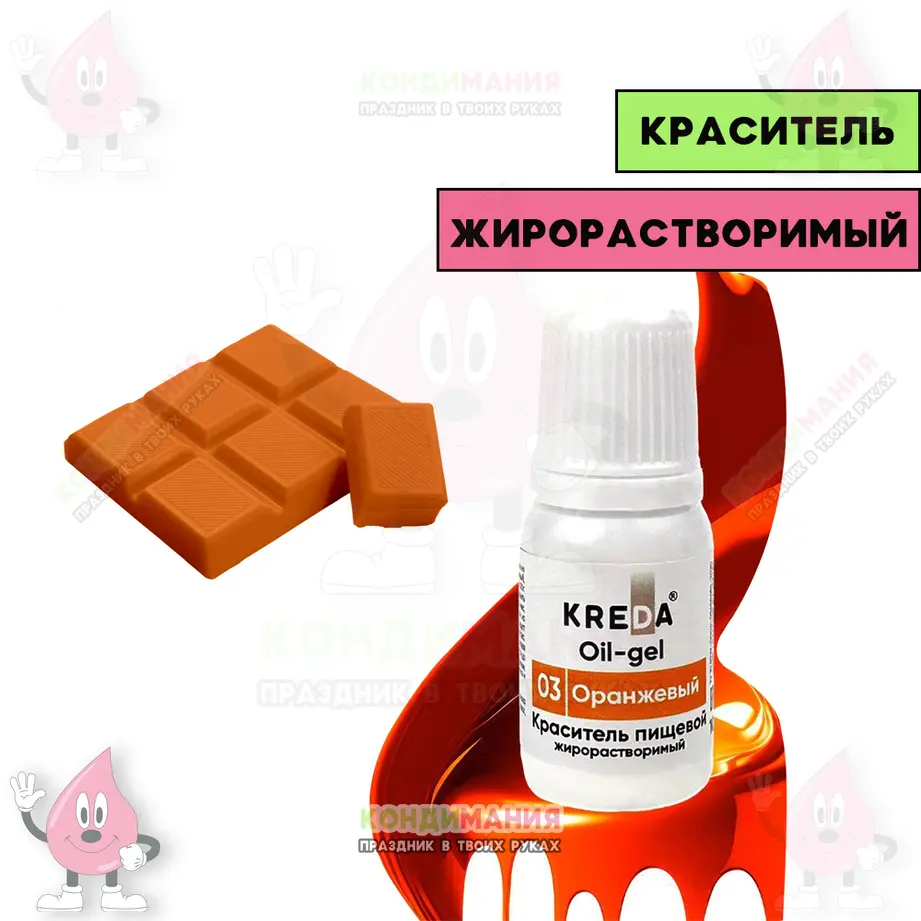 Краситель Креда Oil03 Оранжевый, 10 мл, гелевый жирорастворимый #1