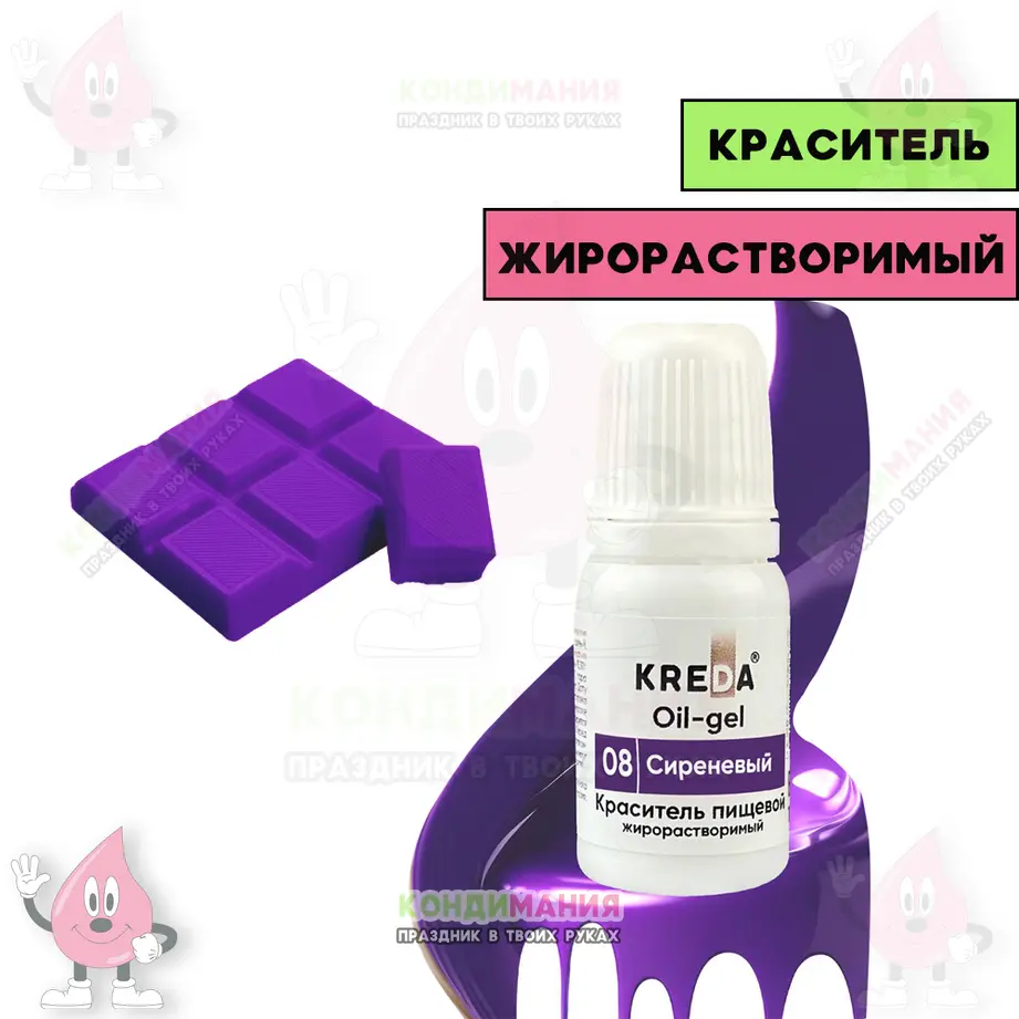 Краситель Креда Oil08 Сиреневый, 10 мл, гелевый жирорастворимый #1