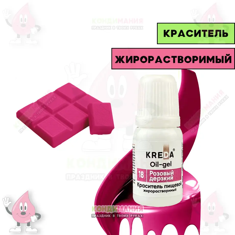 Краситель Креда Oil18 Розовый дерзкий, 10 мл, гелевый жирорастворимый #1