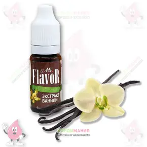 Экстракт ванили Mr.Flavor, 10 мл Похожие товары