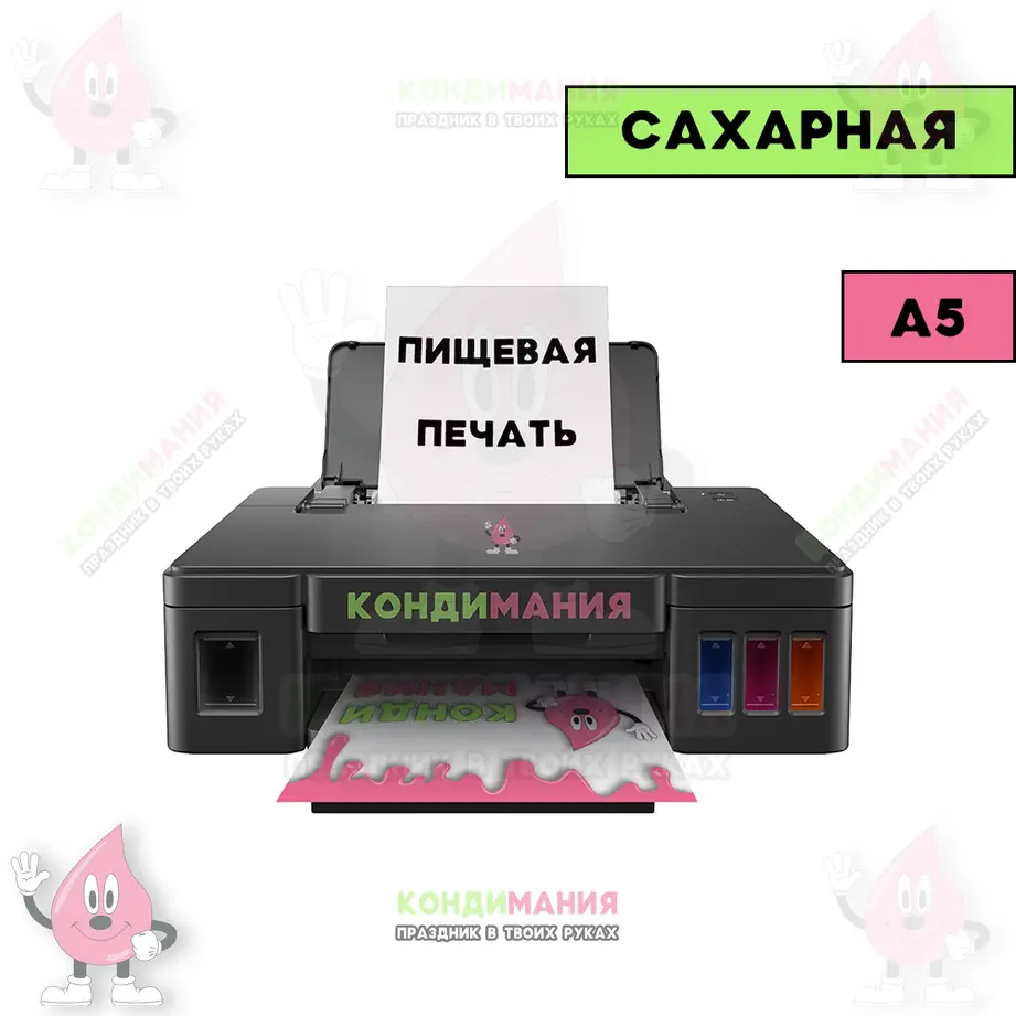 Печать сахарная, 0,5 лист, А5 #1