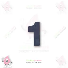 Шоколадная фигурка Цифра 1, черная, 5х2,4 см, 6 г+- Похожие товары