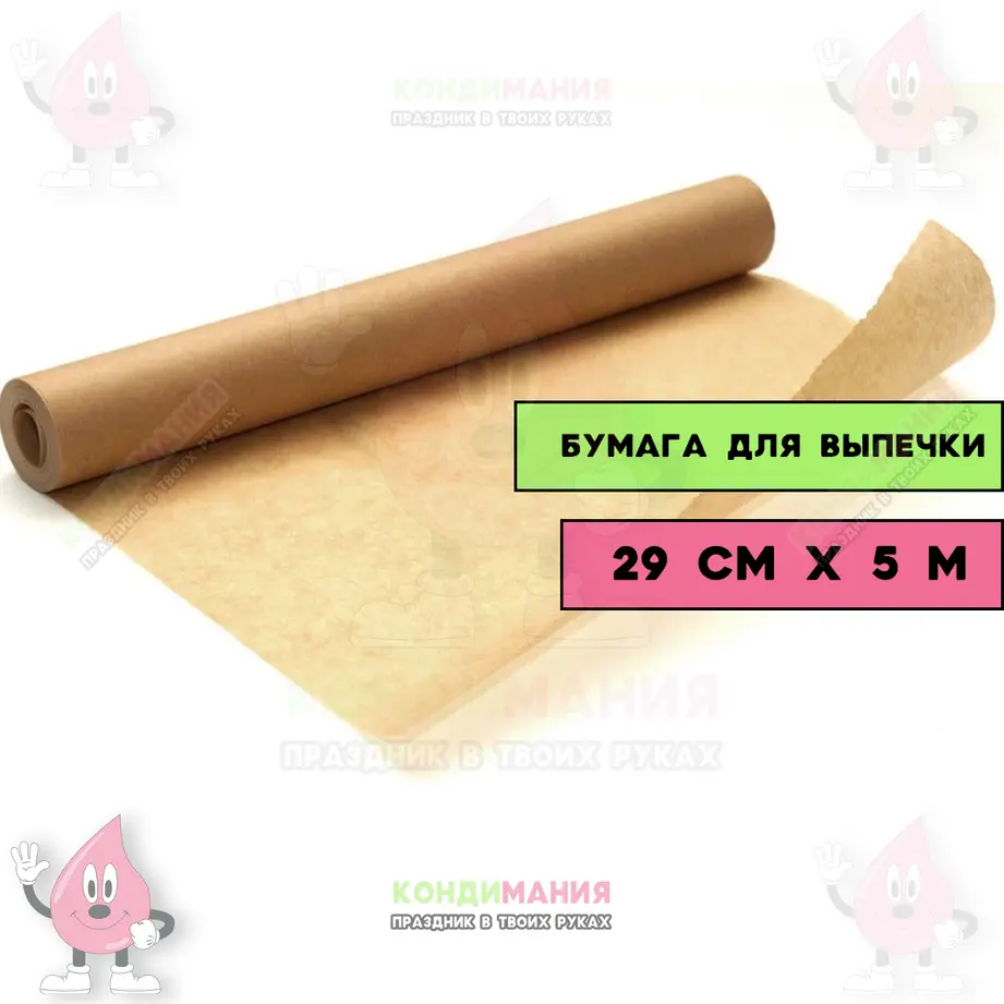 Бумага для выпечки, 29 смх5 м #1