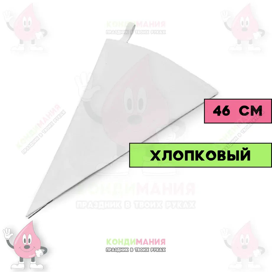 Мешок многоразовый ХЛОПОК, 46 см #1