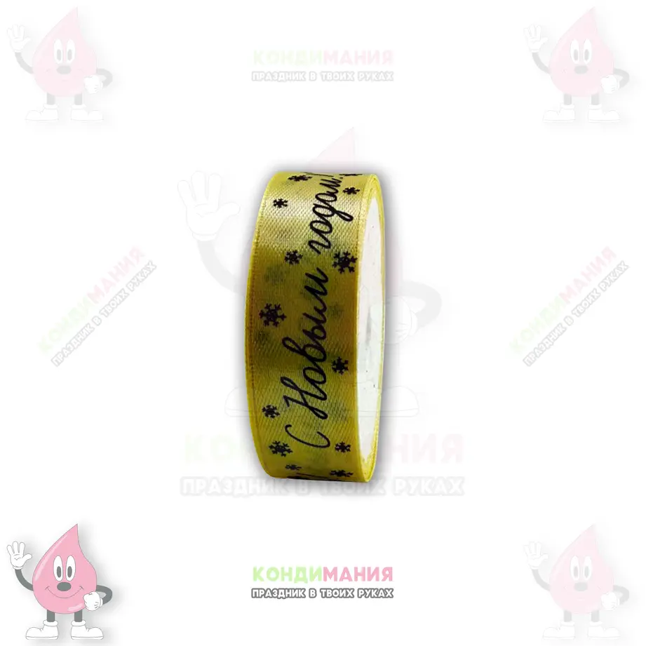 Лента атласная 20 мм, бежевый С новым годом, 5 м #1