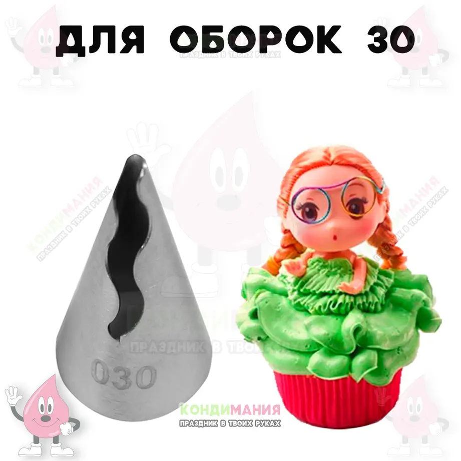 Насадка для оборок 030, длина 25 мм #1