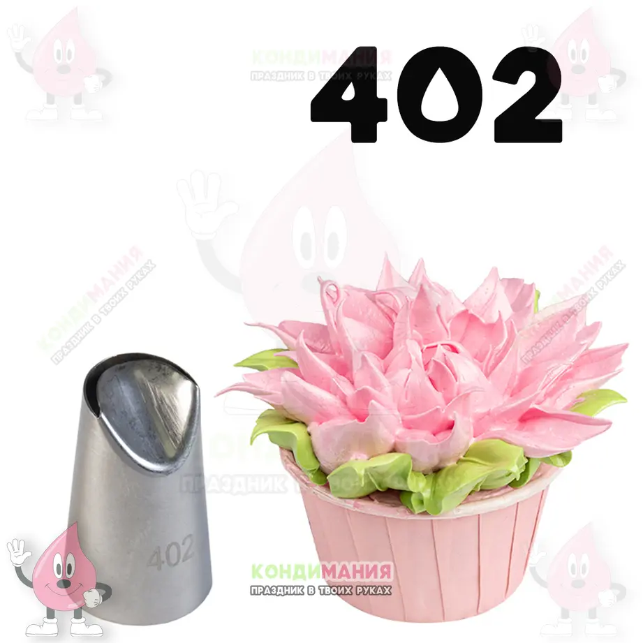 Насадка 402, d-19 мм #1