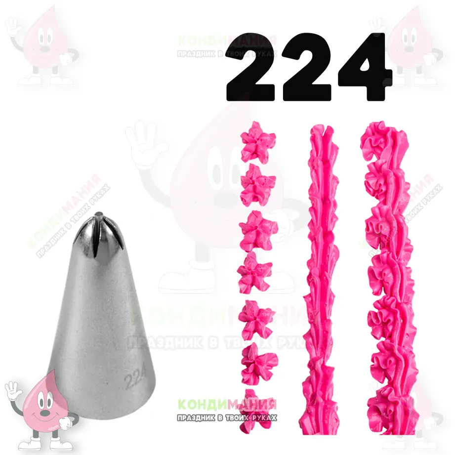 Насадка 224, d-7 мм #1