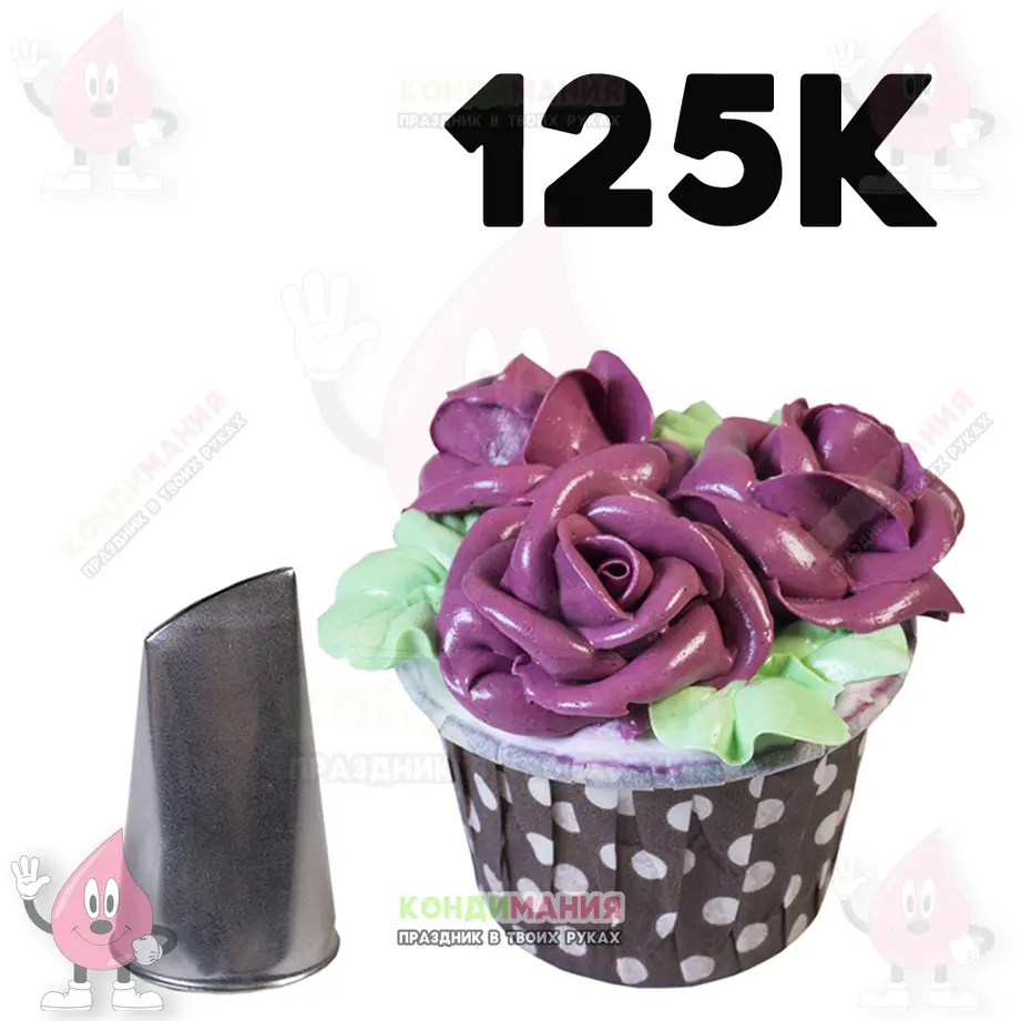 Насадка 125K, длина 18 мм #1