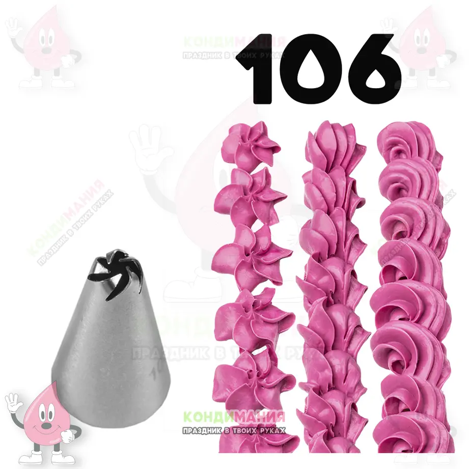 Насадка 106, d-6 мм #1