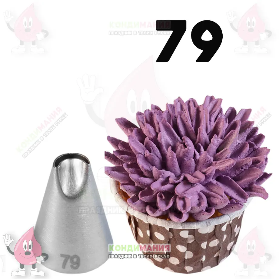 Насадка 79, d-8 мм #1