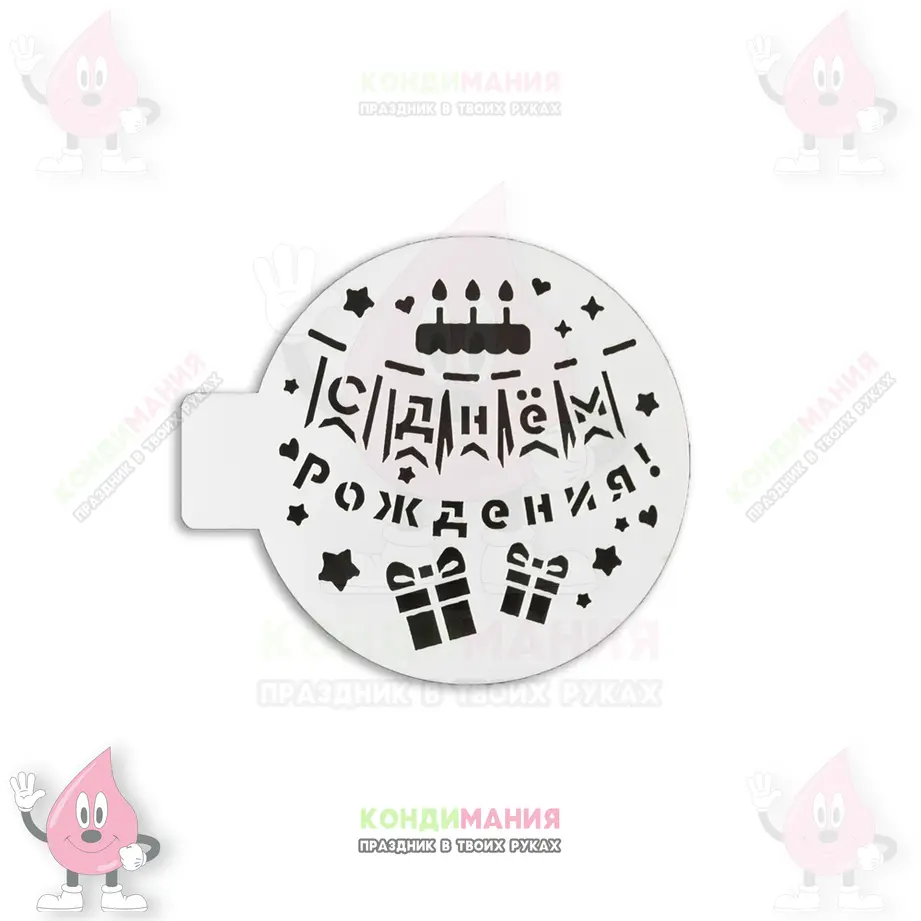 Трафарет С днем рождения, гирлянда, 10 см #1